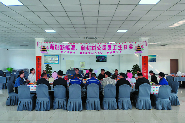 海創(chuàng  )新能源、新材料公司員工生日會(huì ).jpg